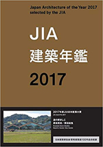 2017JIA建築年鑑