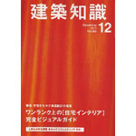 建築知識11.12号